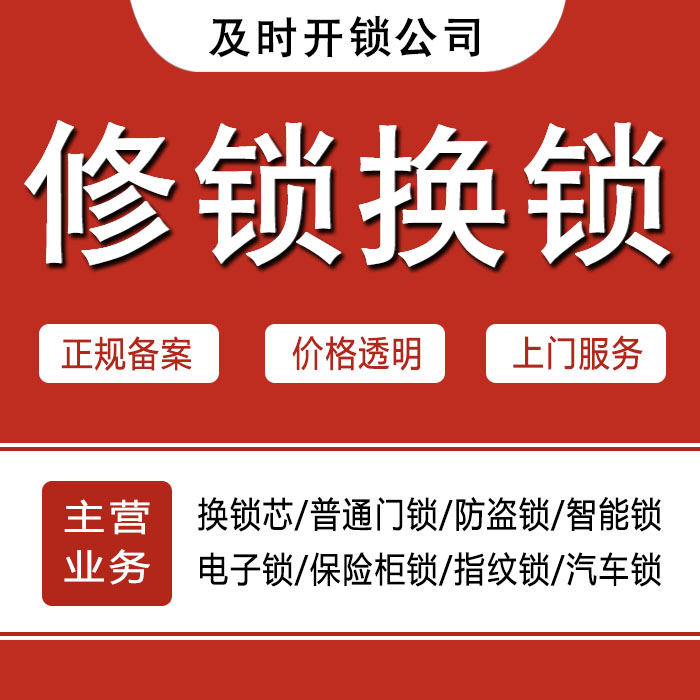 上海静安区24小时上门 [开锁换锁修锁] 防盗门·保险柜·汽车锁